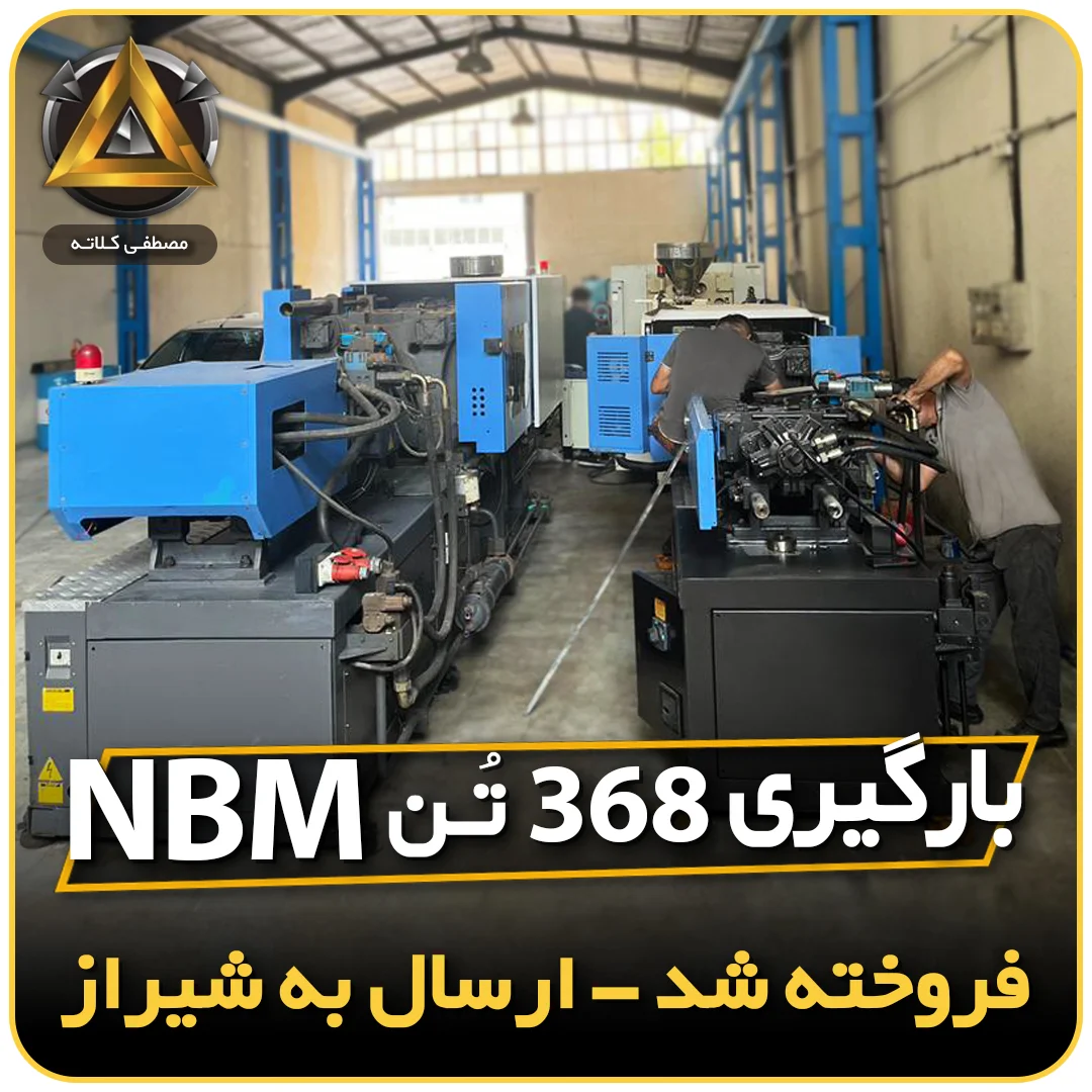 کارخانه دستگاه تزریق پلاستیک | خرید و فروش دستگاه تزریق پلاستیک دست دوم و کارکرده