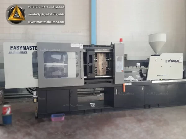 دستگاه تزریق 300 تن ایزی مستر مدل 2012 + گارانتی - Image 1