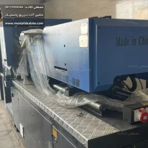 دستگاه تزریق 160 تن هایشینگ